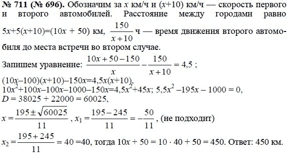Ответ к задаче № 711 (696) - Ю.Н. Макарычев, гдз по алгебре 8 класс